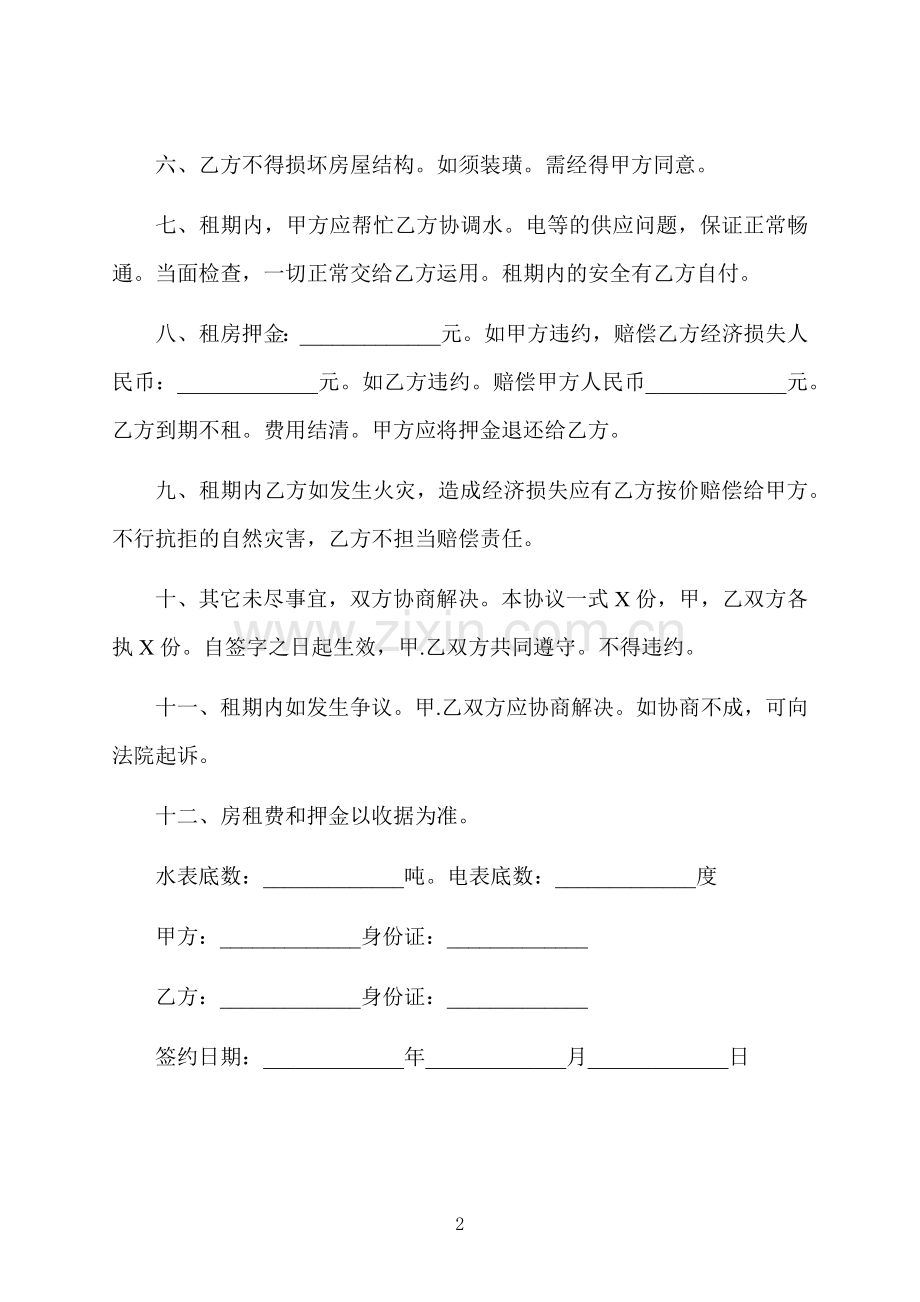 汉中私人房屋出租协议.docx_第2页