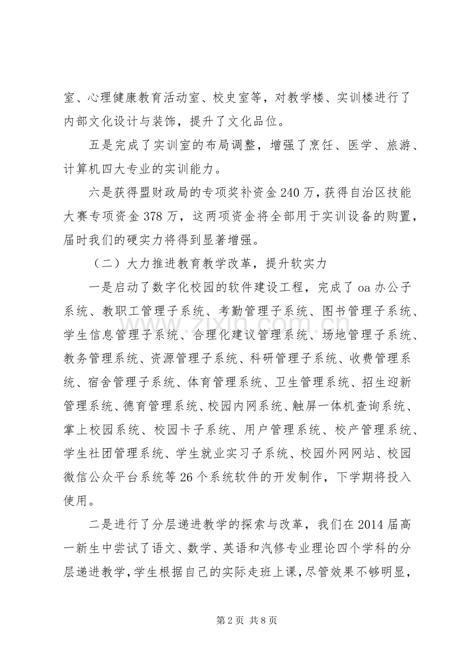 校长年终述职述廉报告.docx_第2页