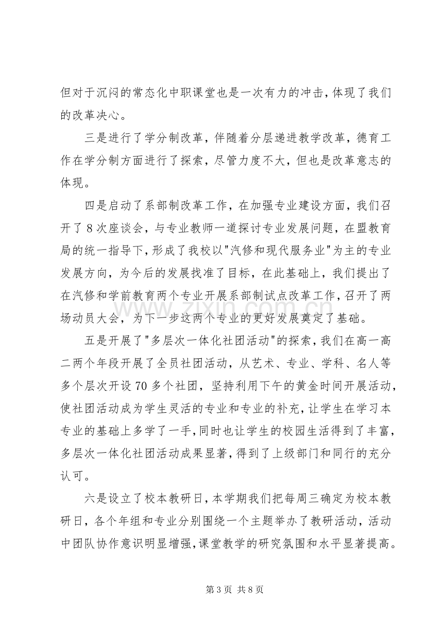 校长年终述职述廉报告.docx_第3页