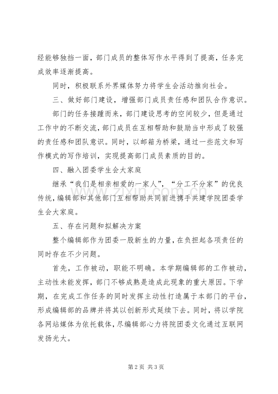 团委编辑部述职述廉汇报.docx_第2页