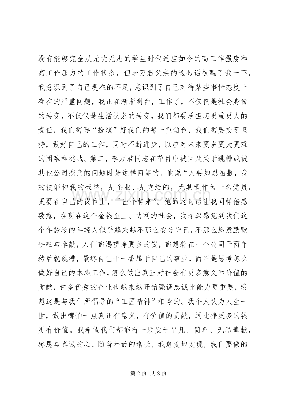 《榜样》观后感：致敬大国工匠.docx_第2页