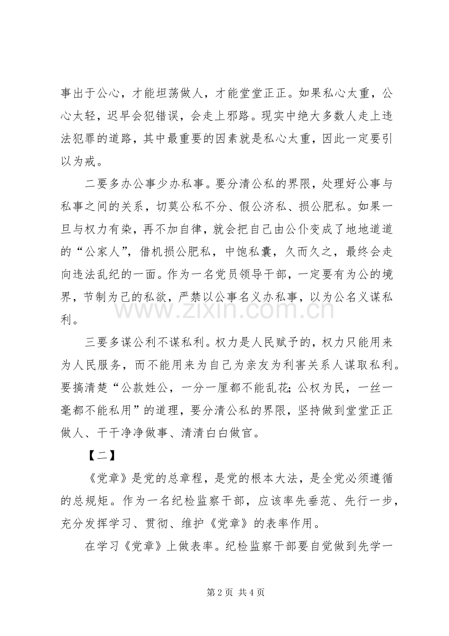 学习党章心得体会两篇.docx_第2页