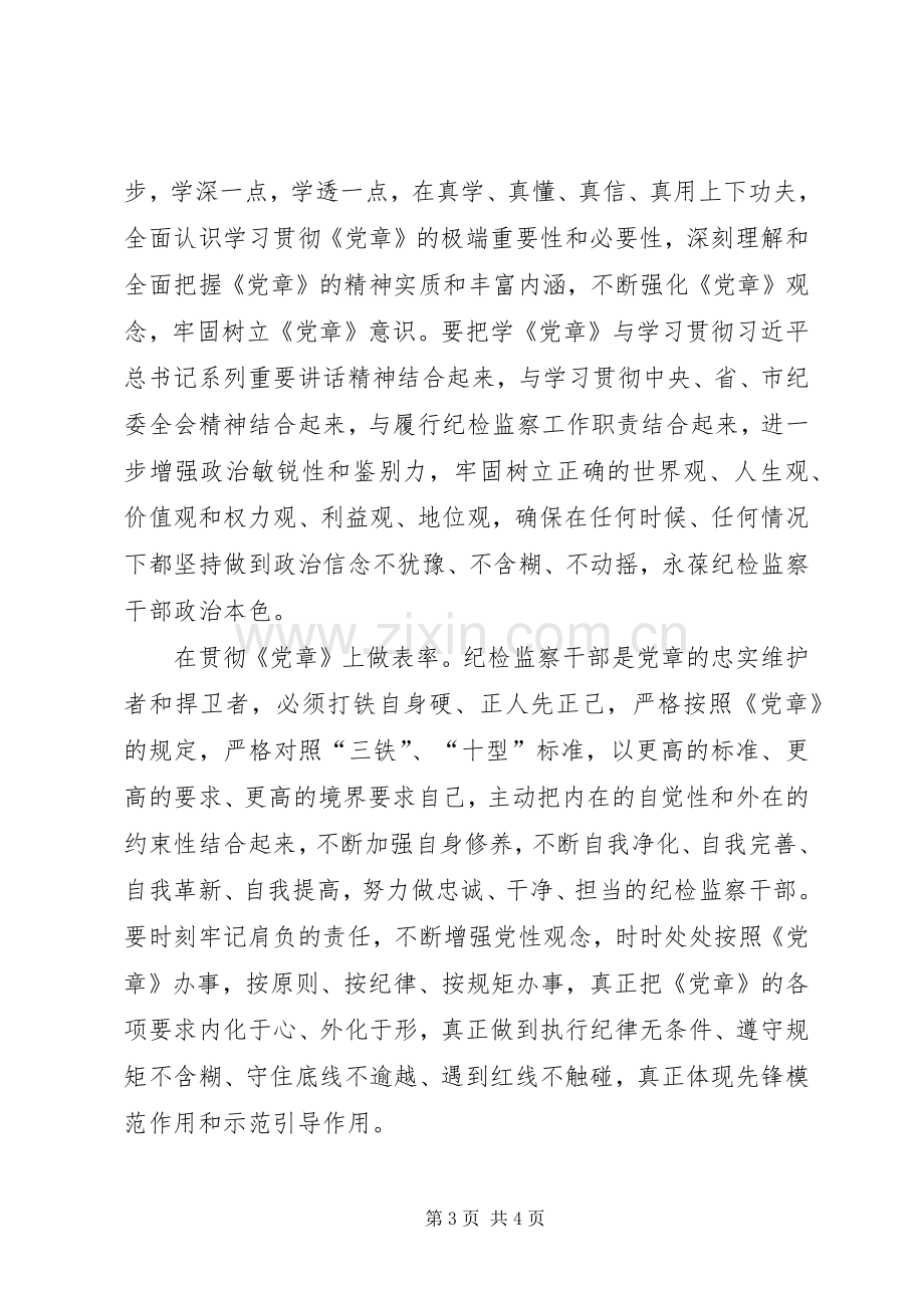 学习党章心得体会两篇.docx_第3页