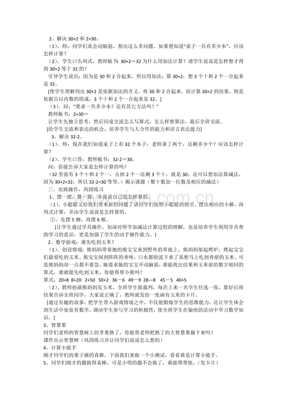 小学数学人教2011课标版一年级整十数加几及相应的减法.doc_第2页