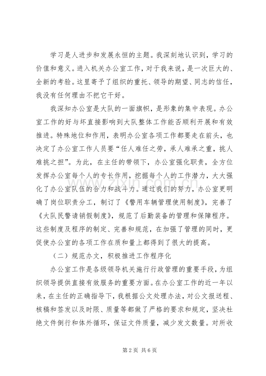 交警中队长述职述廉.docx_第2页