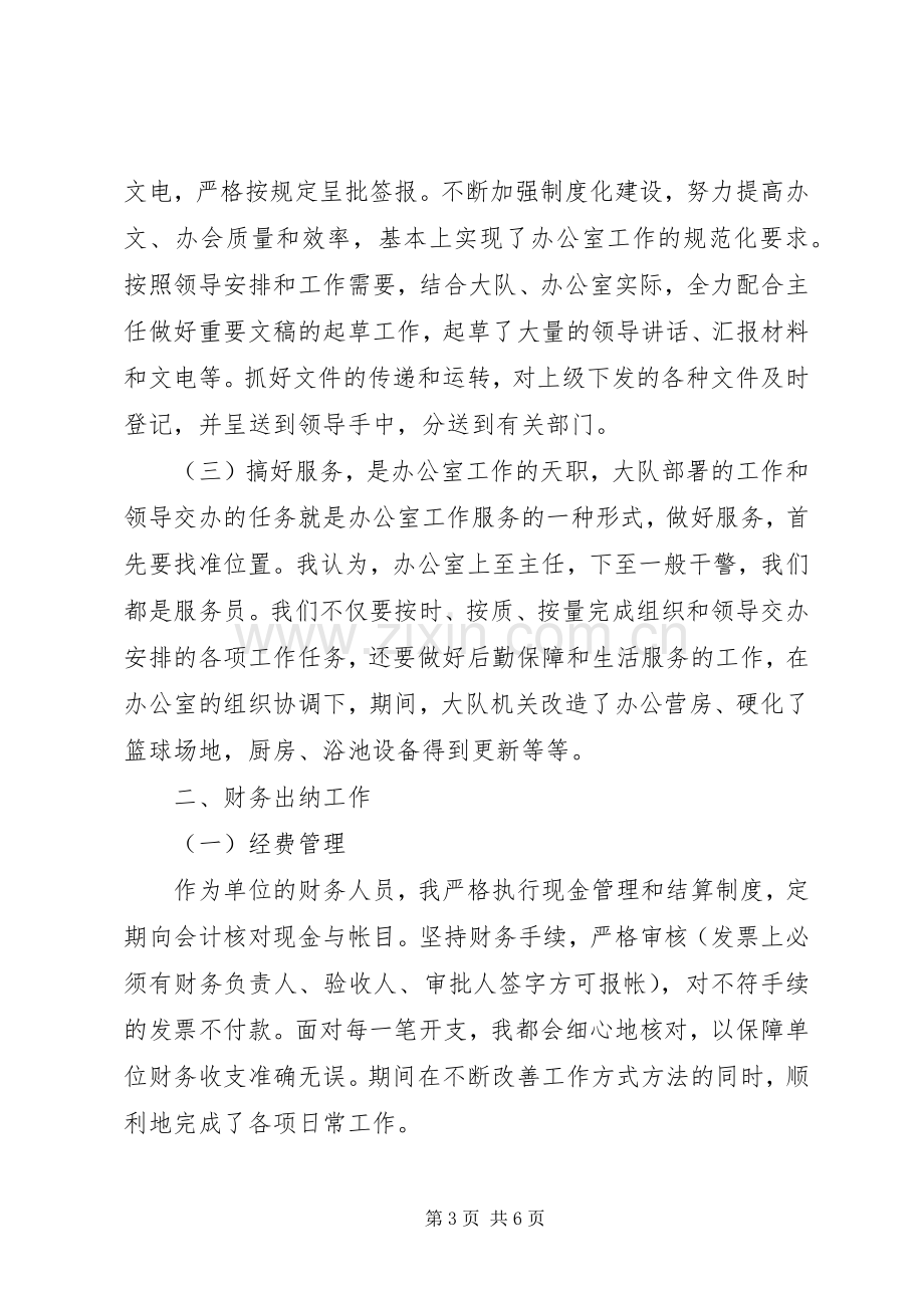 交警中队长述职述廉.docx_第3页