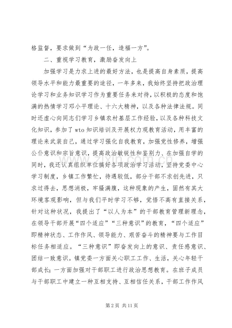 乡镇书记述职述廉.docx_第2页