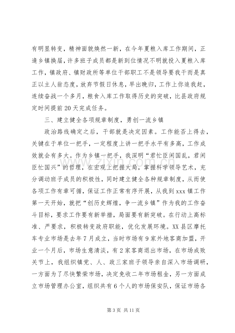 乡镇书记述职述廉.docx_第3页