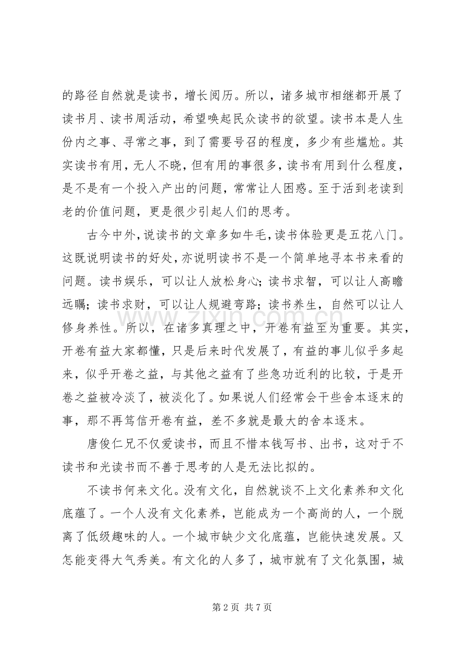 《生命如歌》读后感(多篇).docx_第2页