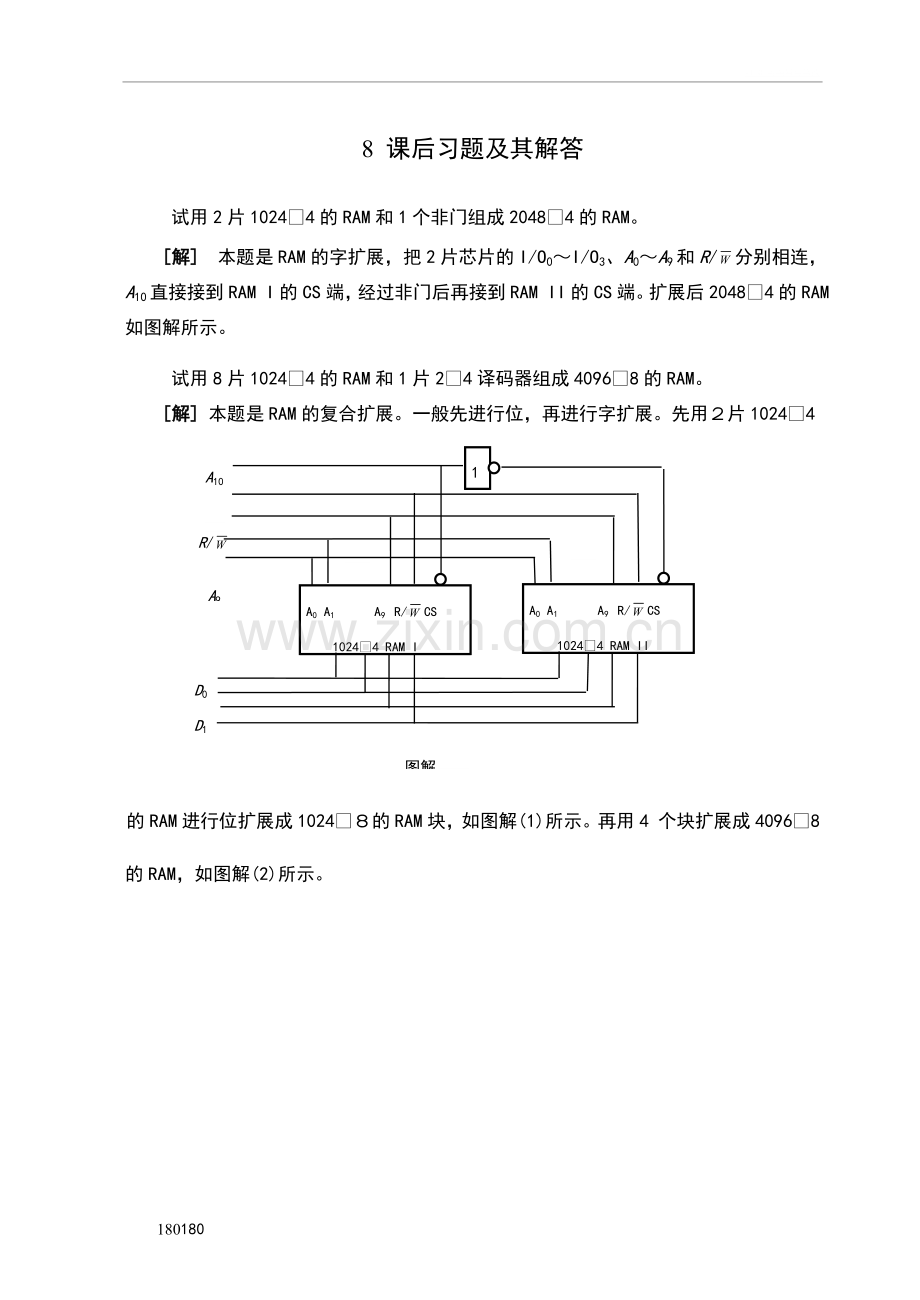 第八章习题解答.doc_第1页