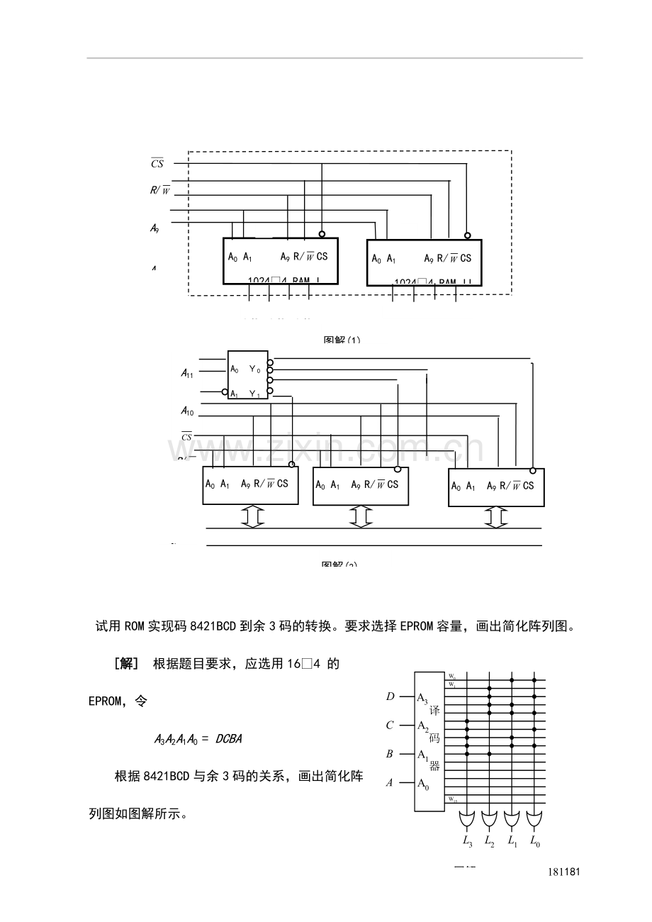 第八章习题解答.doc_第2页