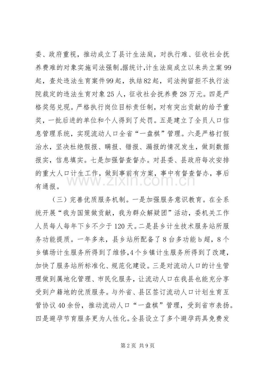 某县计生委主任XX年述职述廉报告.docx_第2页