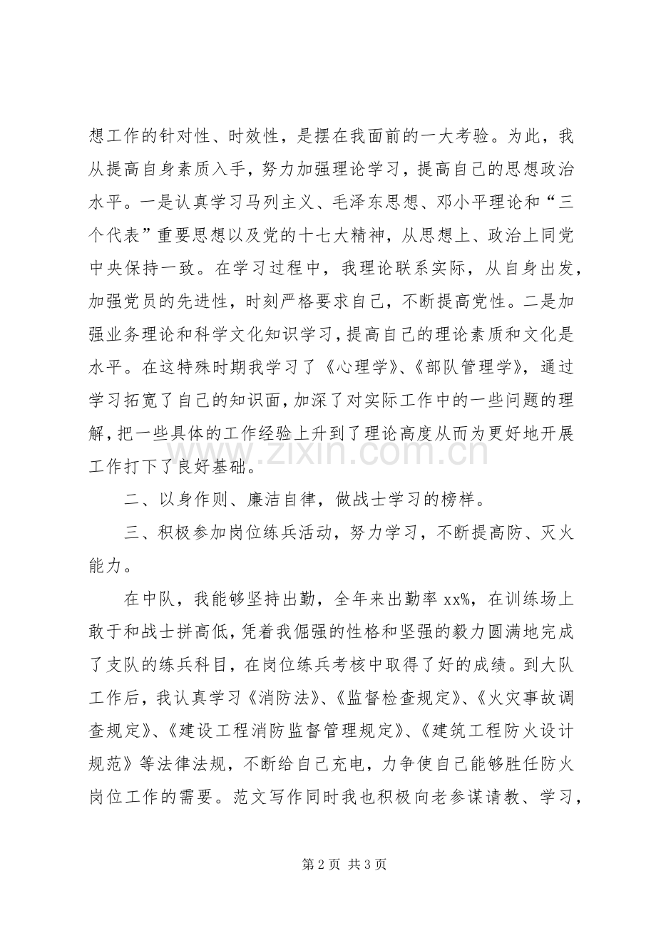 消防大队参谋半年工作述职述廉报告.docx_第2页