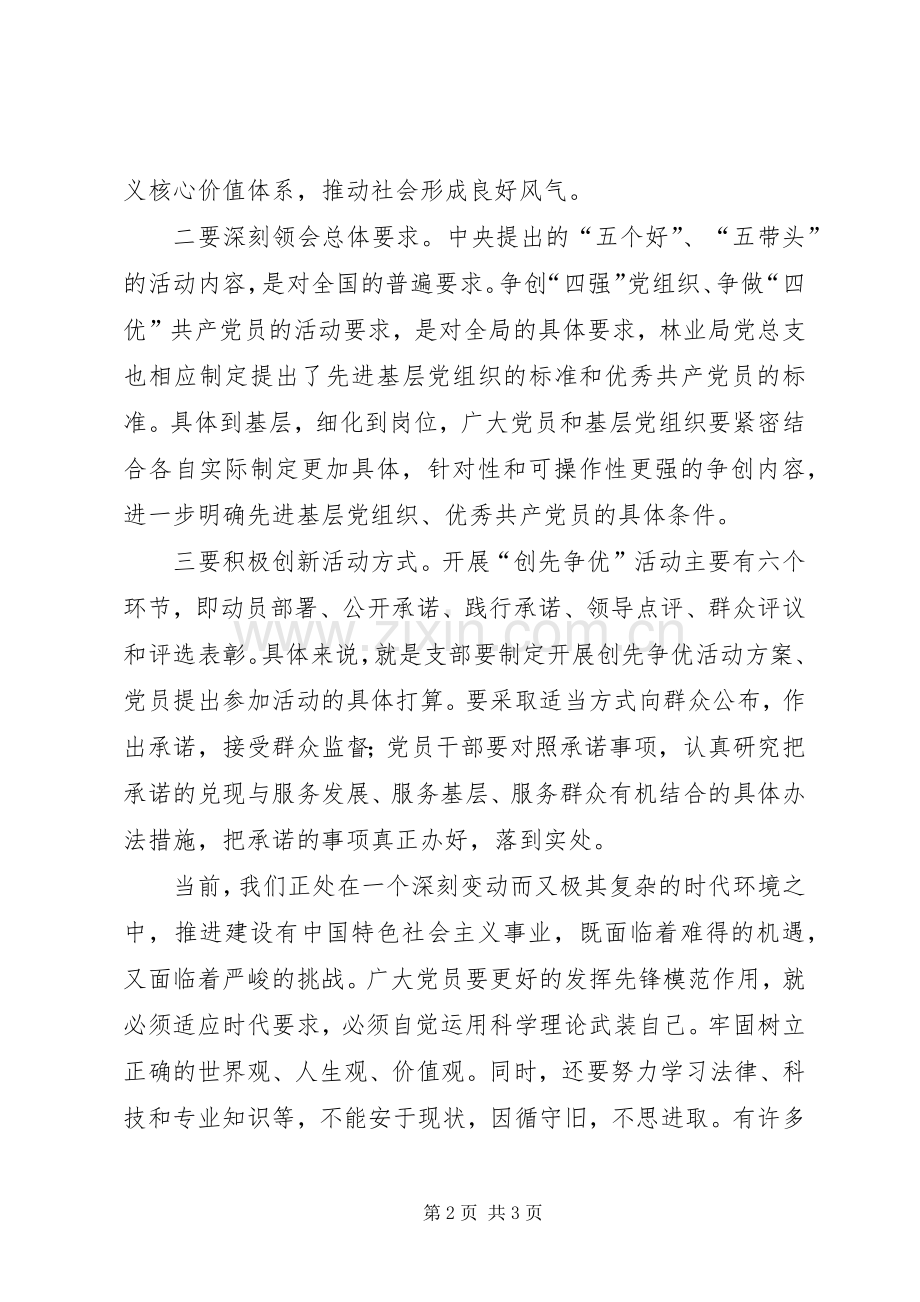 创先争优活动心得体1.docx_第2页