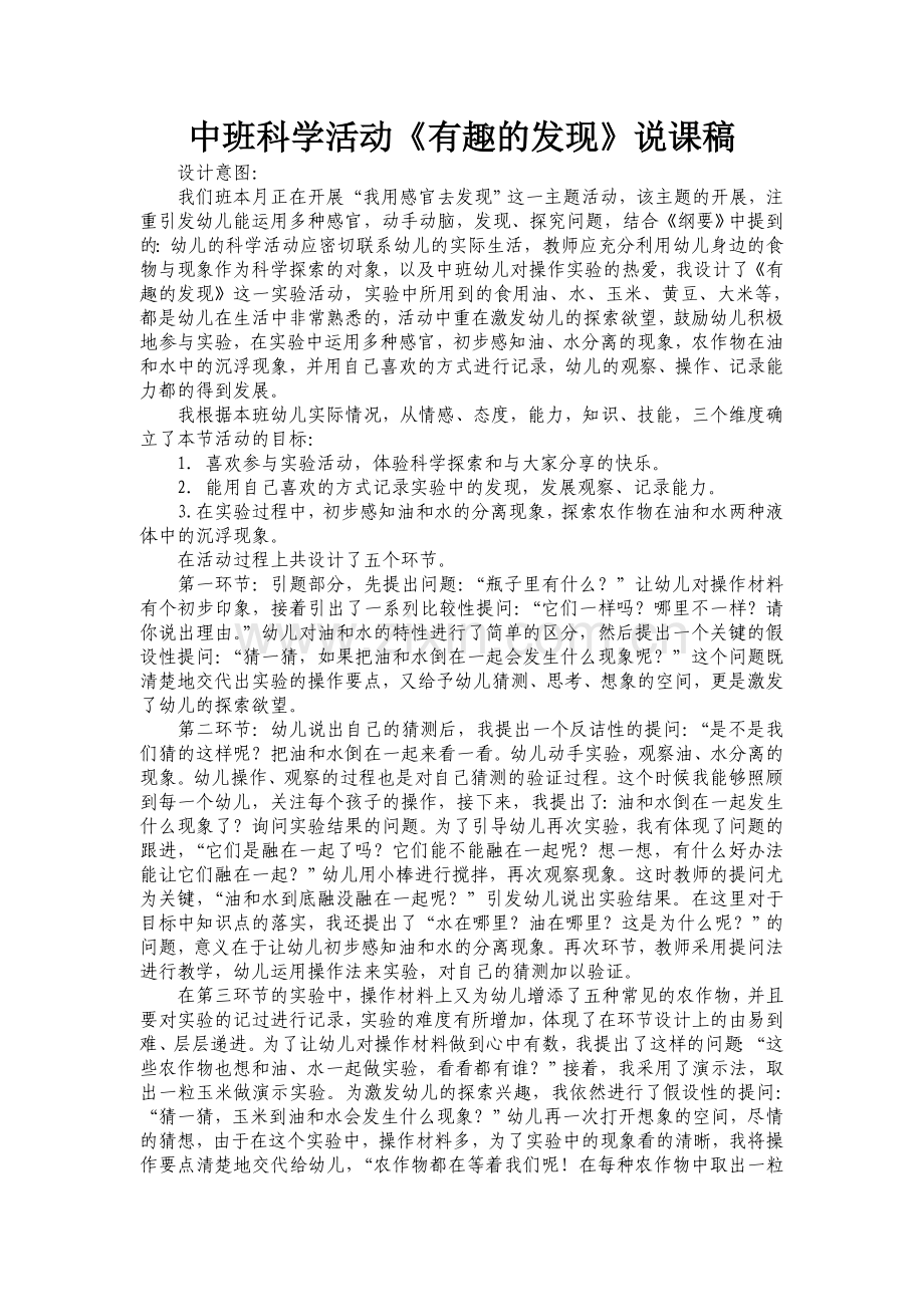 《有趣的发现》说课稿.doc_第1页