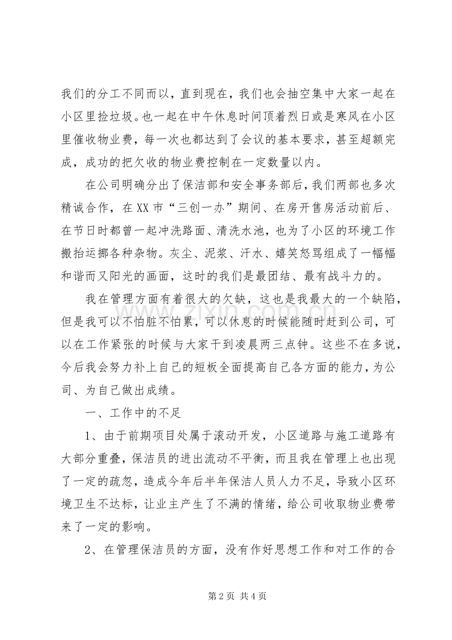 保洁部个人述职述廉.docx_第2页