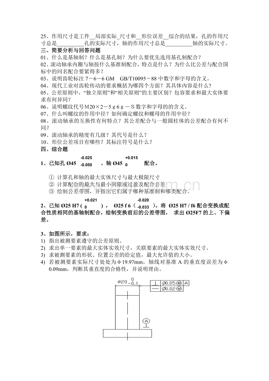 互换性与技术测量 期末试题及答案.doc_第3页