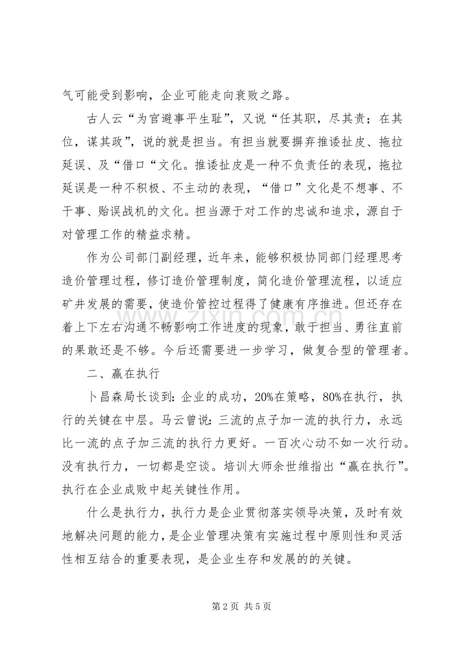 学习怎样当矿长心得体会.docx_第2页