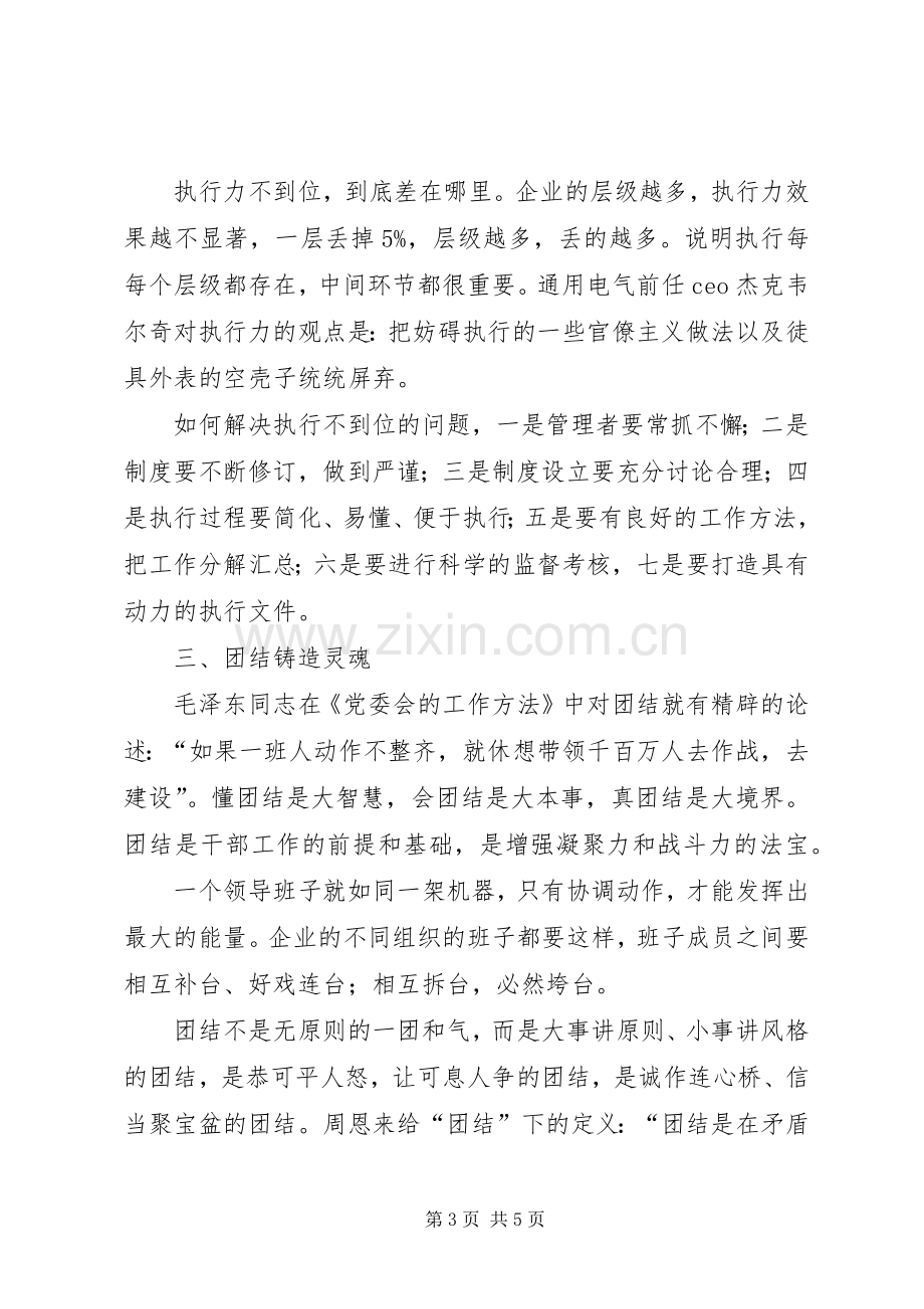 学习怎样当矿长心得体会.docx_第3页