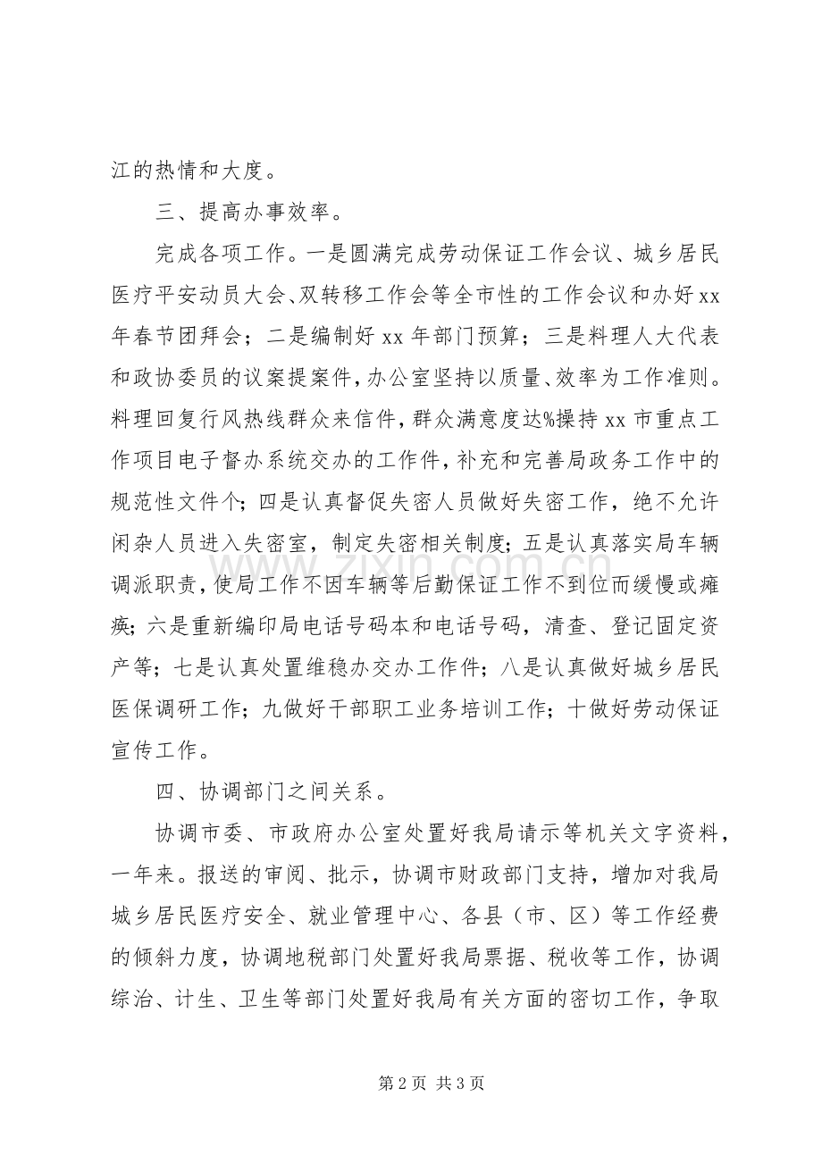 人保局主任述职小结.docx_第2页