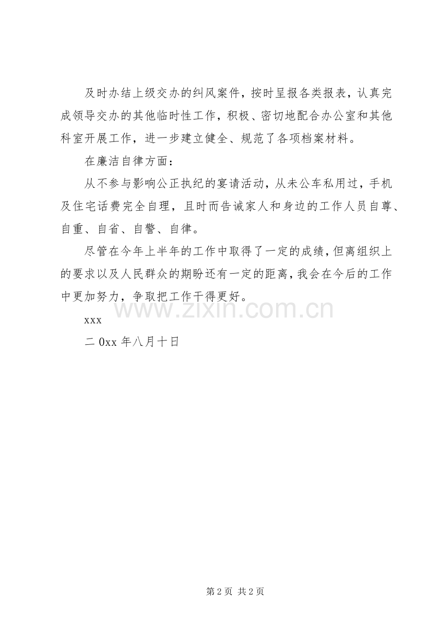 上半年述职述廉报告.docx_第2页