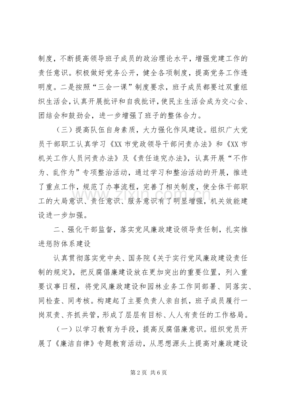 园林局党总支部党建工作述职报告.docx_第2页