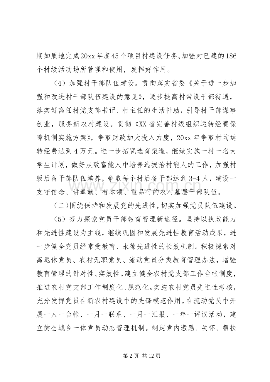 党建述职评价整改计划范文.docx_第2页