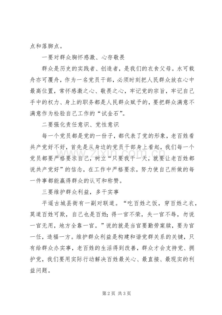 坚持党的群众路线心得体会：正确群众观是我们走向胜利的法宝.docx_第2页