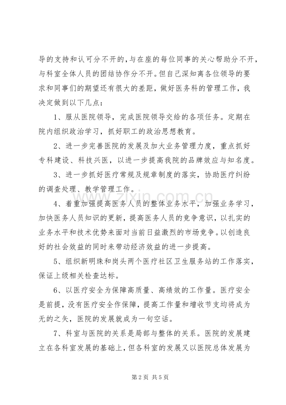 医务科主任和外科副主任述职报告.docx_第2页