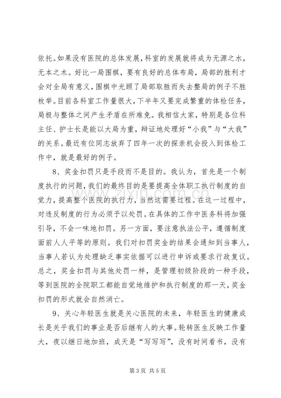 医务科主任和外科副主任述职报告.docx_第3页