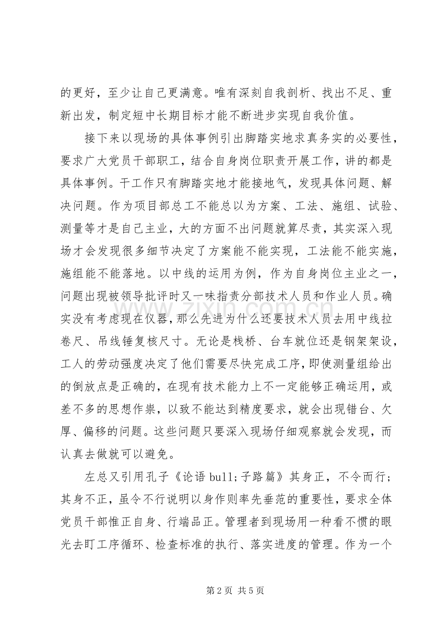 听党课心得体会主动作为砥砺前行.docx_第2页