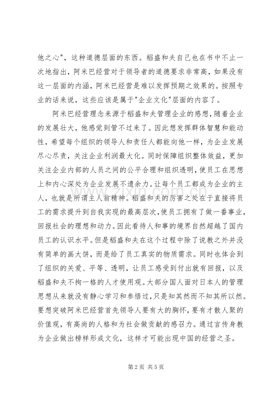 阿米巴经营之读后感.docx_第2页