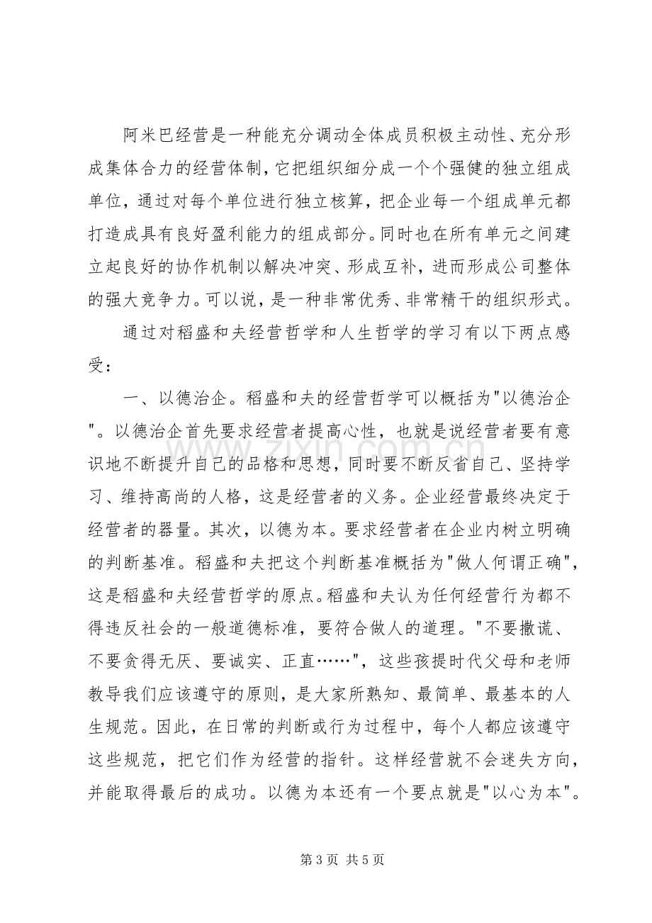 阿米巴经营之读后感.docx_第3页