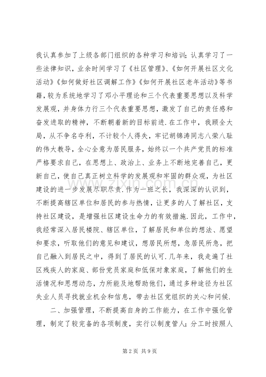 XX年社区主任述职报告社区主任工作述职报告.docx_第2页