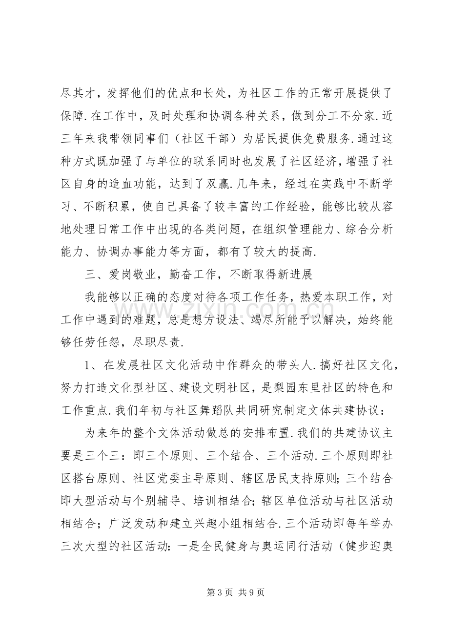 XX年社区主任述职报告社区主任工作述职报告.docx_第3页