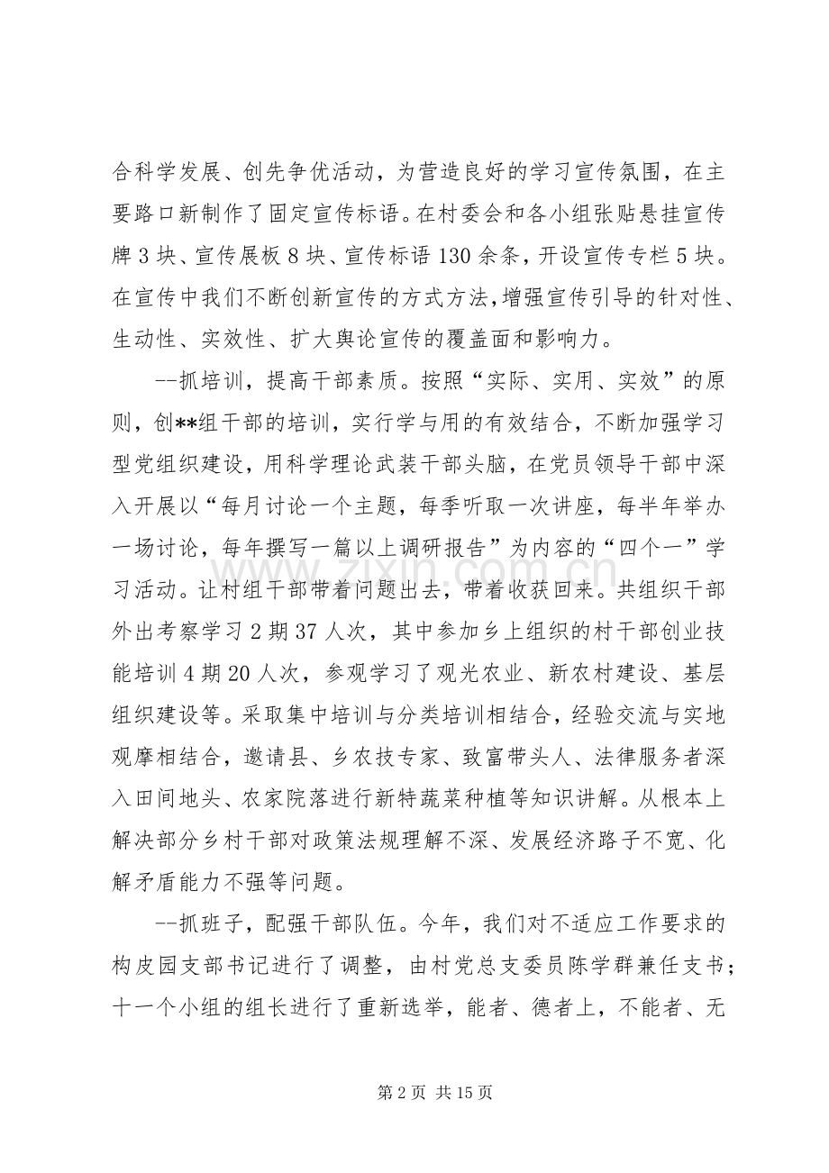 XX年XX村基层组织建设专题述职报告.docx_第2页