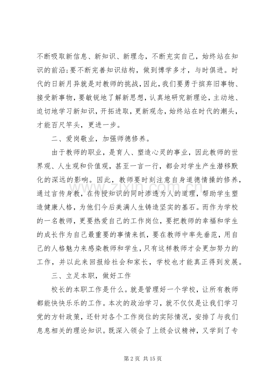 政治理论学习心得体会范文4篇.docx_第2页