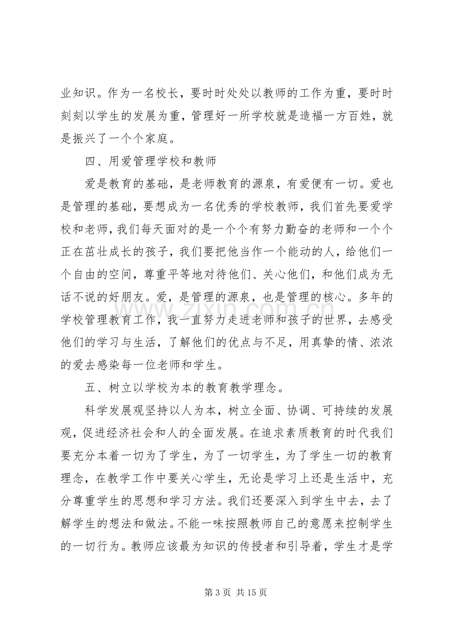 政治理论学习心得体会范文4篇.docx_第3页