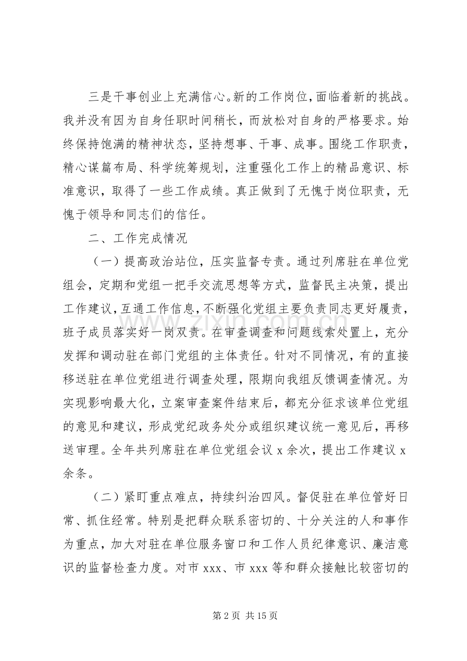 纪委个人工作述职述廉报告.docx_第2页