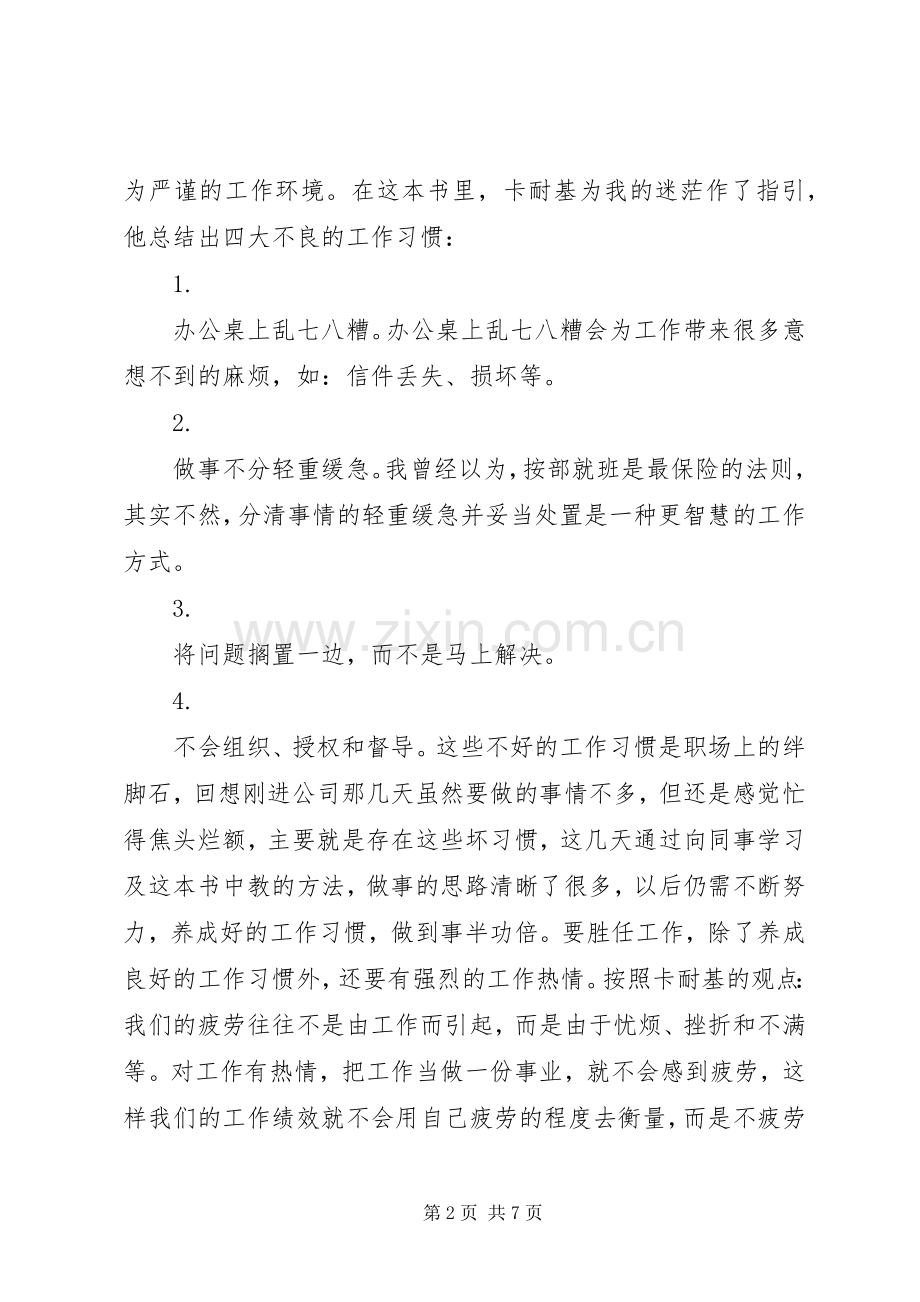 人性的弱点心得体会.docx_第2页