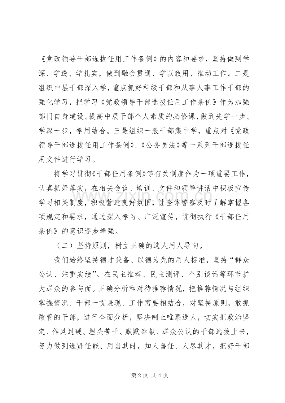 干部选拔任用述职报告.docx_第2页