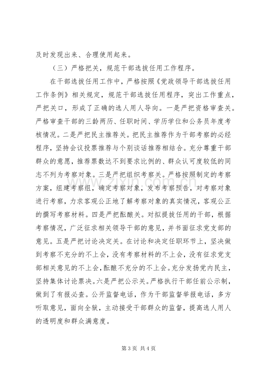 干部选拔任用述职报告.docx_第3页