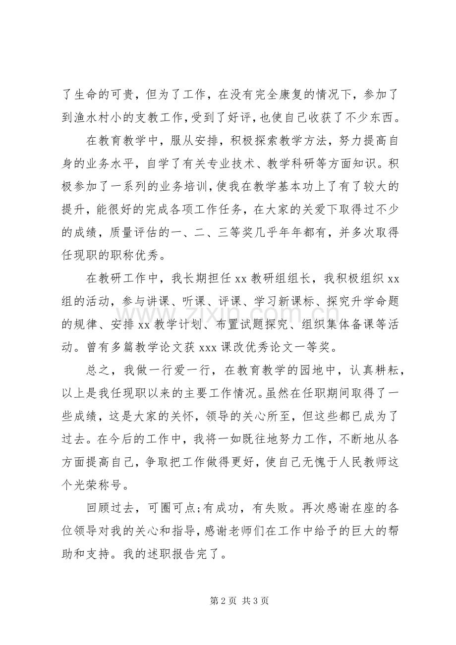 小学教师职评述职报告.docx_第2页