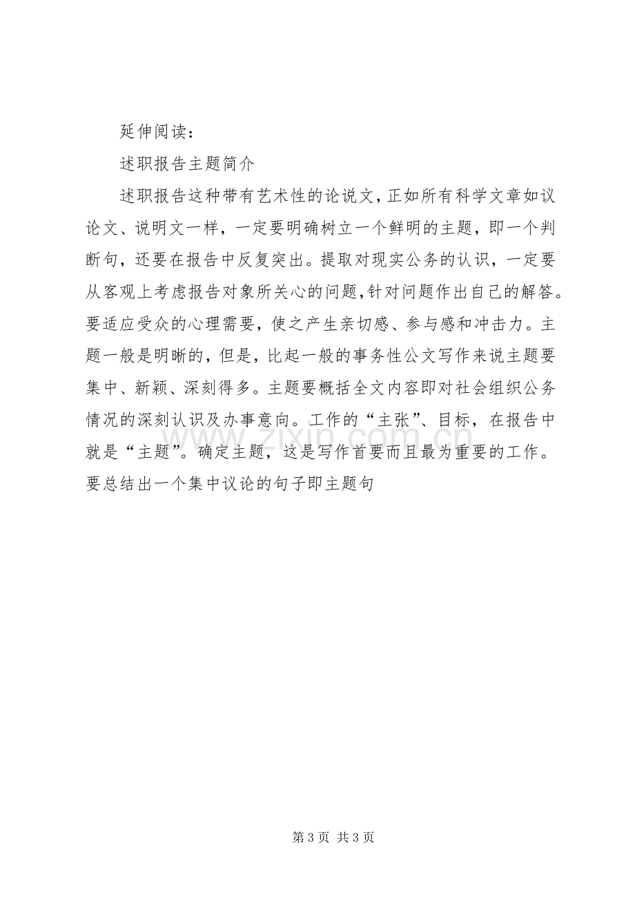 小学教师职评述职报告.docx_第3页