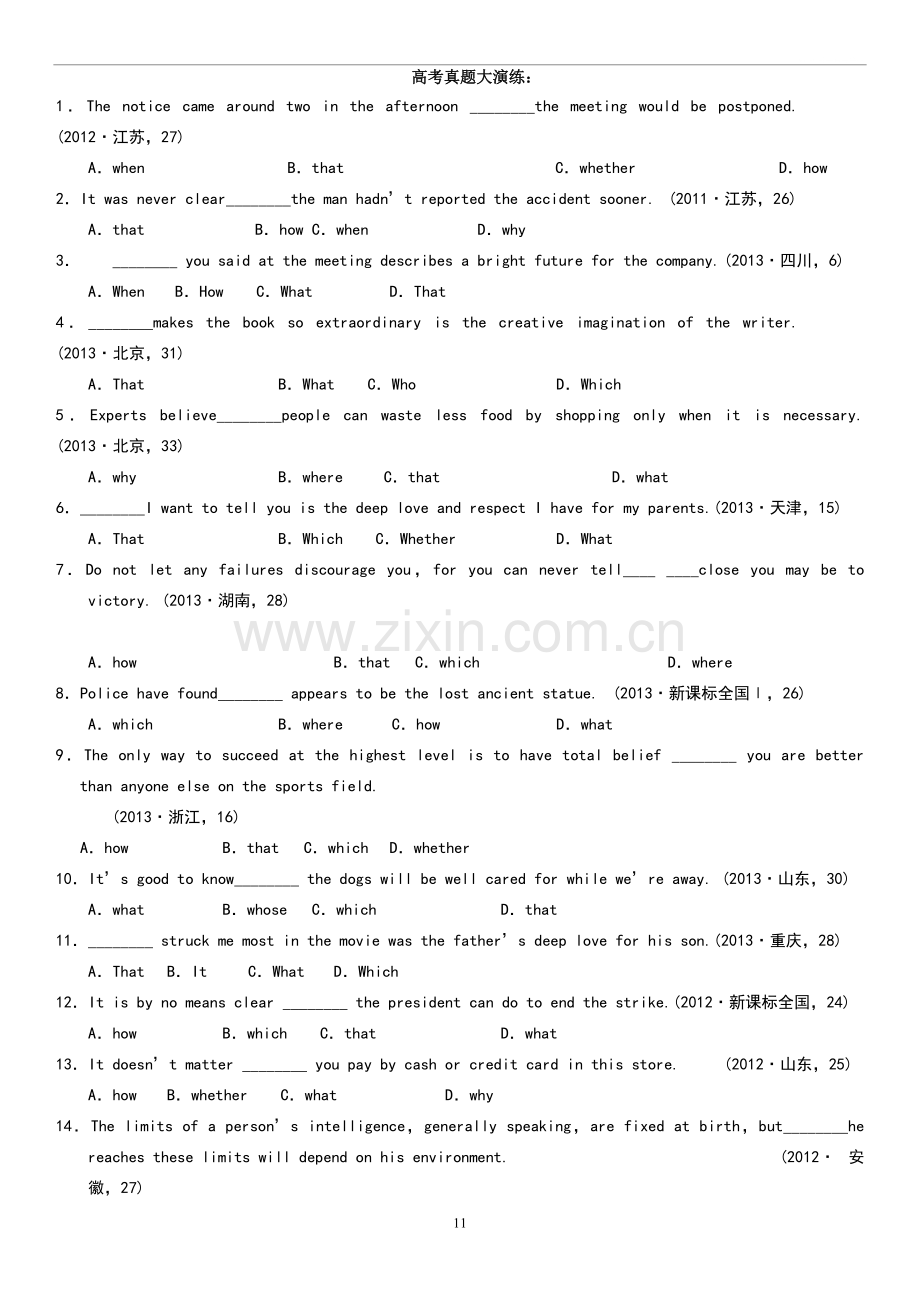 定语从句、名词性从句、状语从句辨析练习(详解).doc_第1页