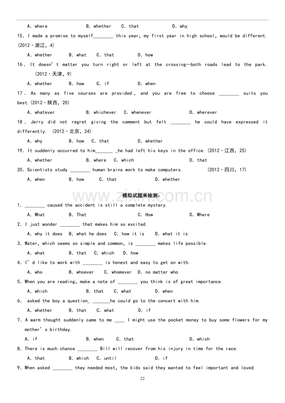 定语从句、名词性从句、状语从句辨析练习(详解).doc_第2页