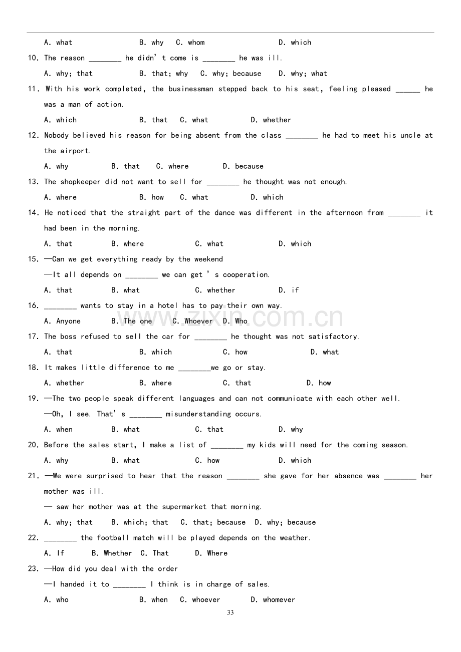 定语从句、名词性从句、状语从句辨析练习(详解).doc_第3页