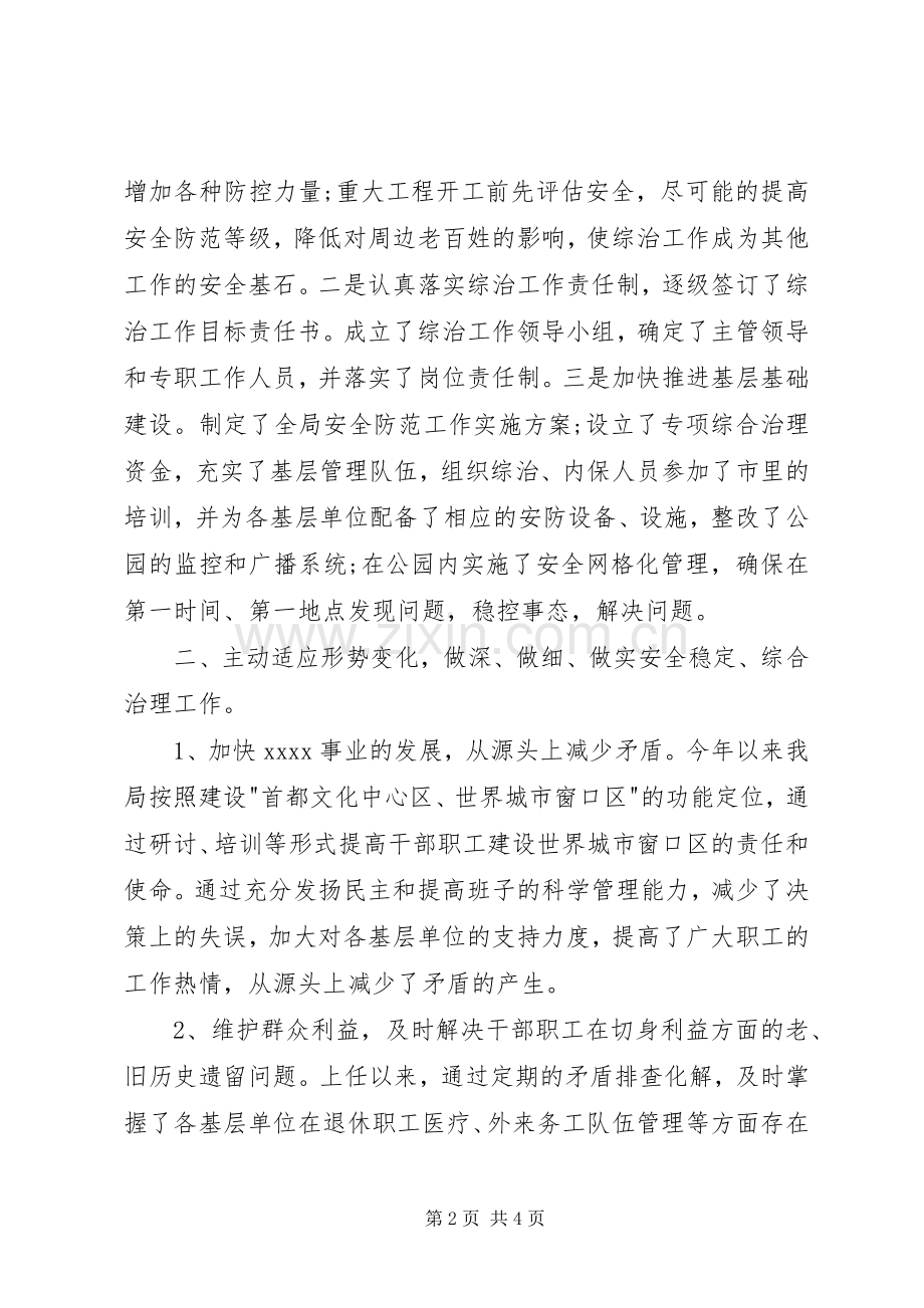 综治述职报告20XX年字范文.docx_第2页