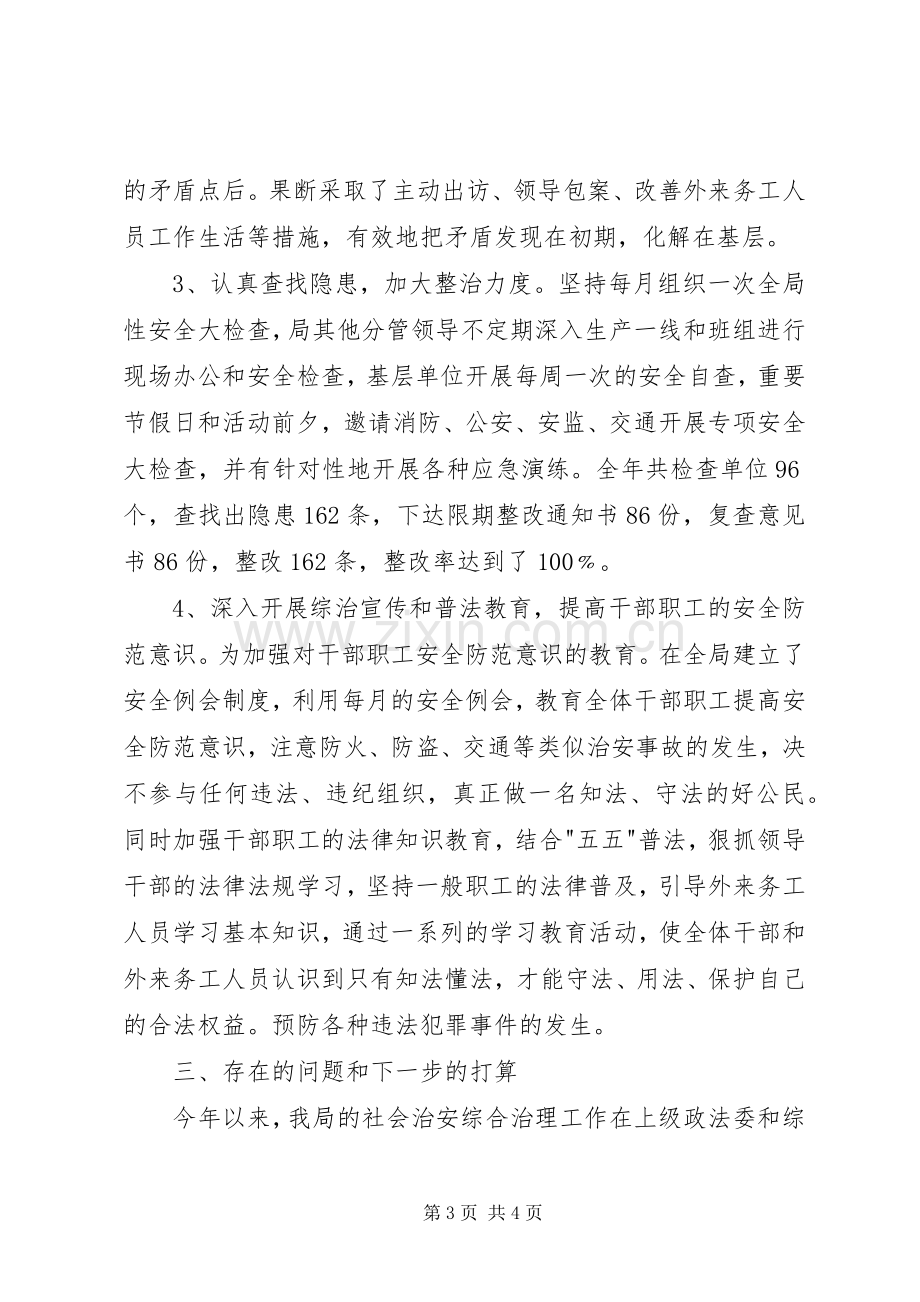 综治述职报告20XX年字范文.docx_第3页