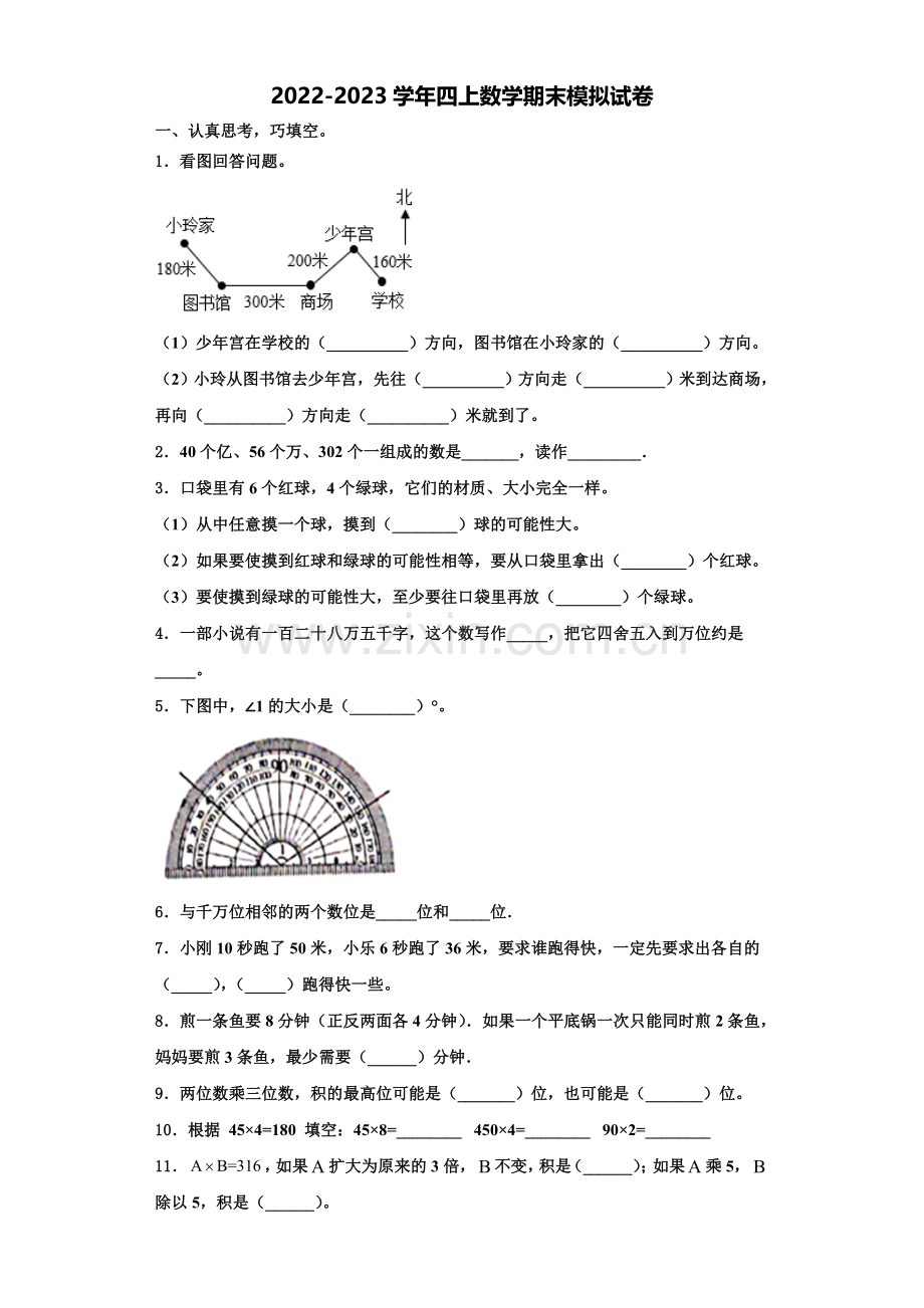 2022-2023学年四会市数学四年级第一学期期末复习检测模拟试题含解析.doc_第1页